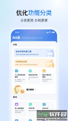 个人所得税app正版官方下载截图4