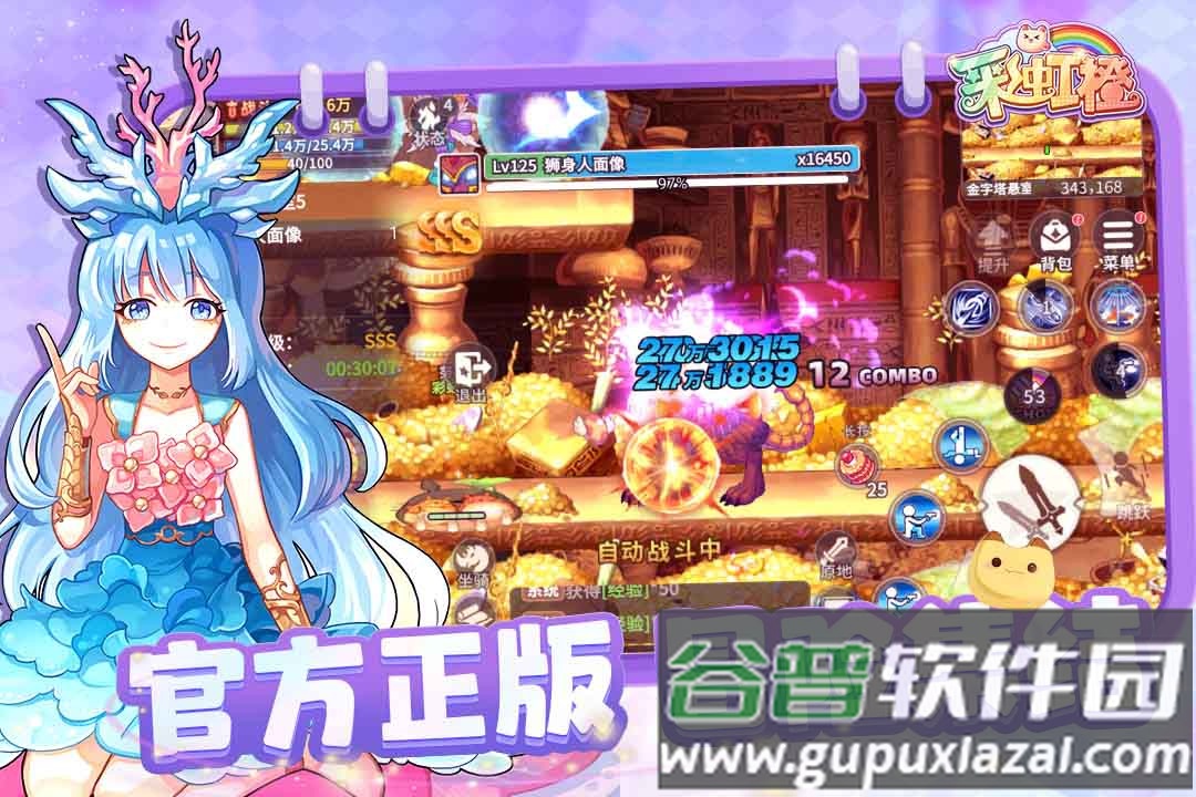 彩虹橙九游版截图1