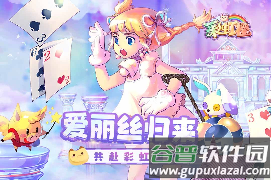 彩虹橙九游版截图4