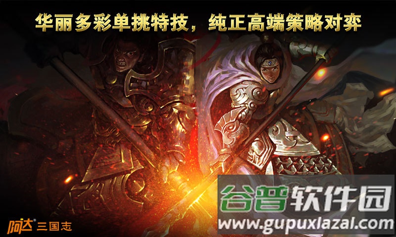 阿达三国志2014官方版截图1