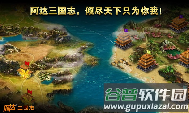 阿达三国志2014官方版截图3
