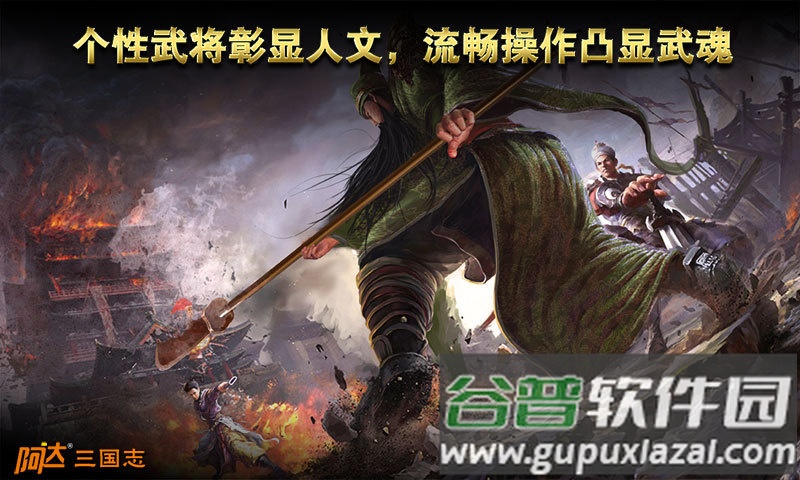 阿达三国志2014官方版截图4