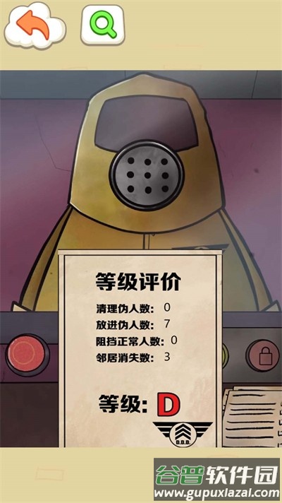 找出伪人邻居截图1