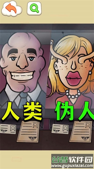 找出伪人邻居截图2