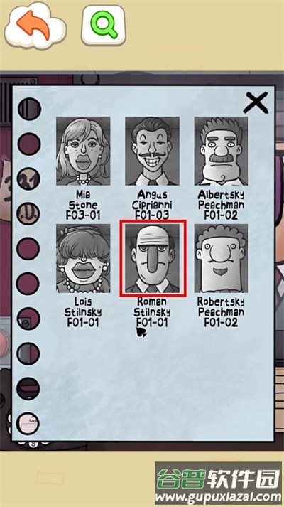 找出伪人邻居截图4