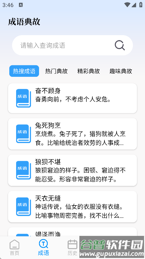 PO文阅读软件官方版下载截图2