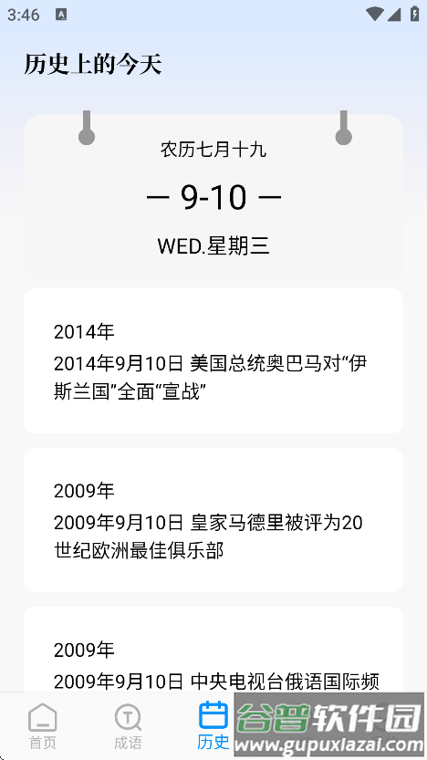 PO文阅读软件官方版下载截图3