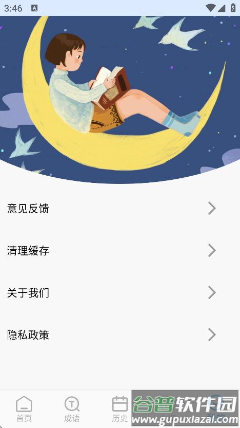 PO文阅读软件官方版下载截图4