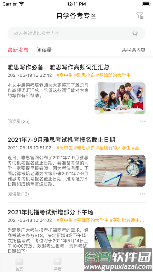 启德考培在线APP下载官方版截图3