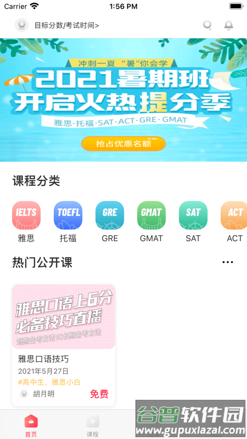 启德考培在线APP下载官方版截图4