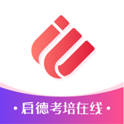 启德考培在线APP下载官方版v0.0.18