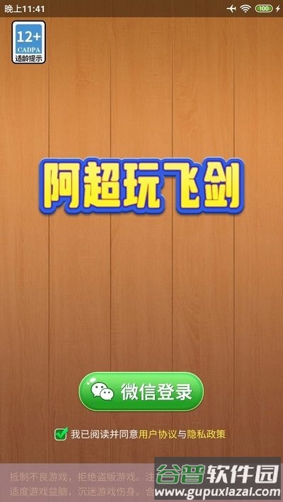阿超玩飞剑手机版截图2