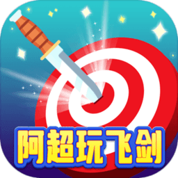 阿超玩飞剑手机版v1014.1.1