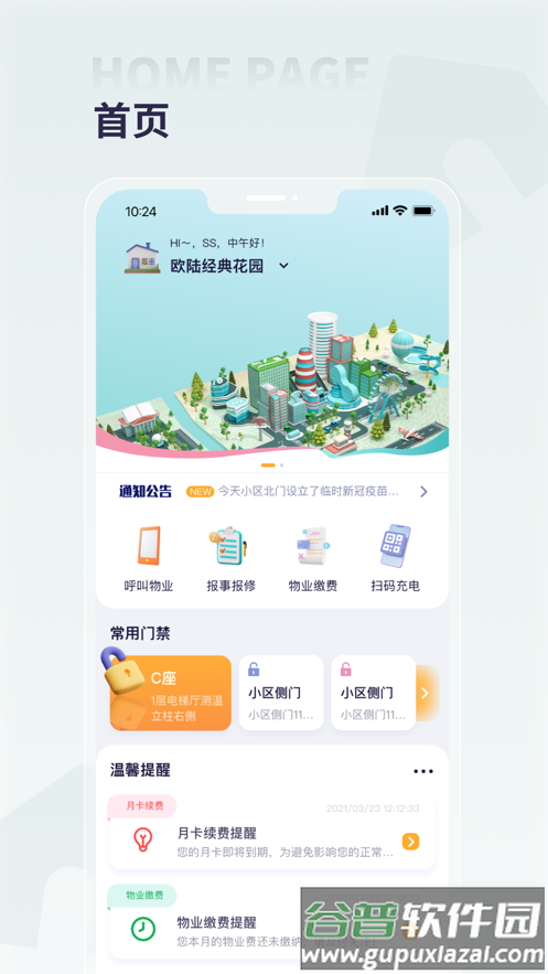 捷生活app下载截图2