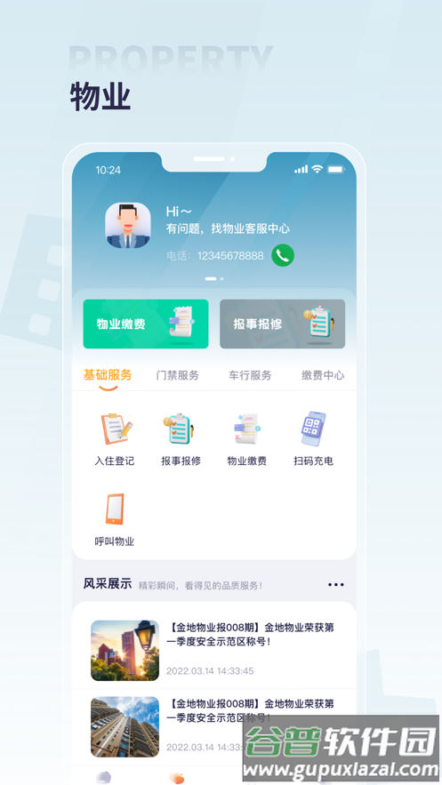 捷生活app下载截图3