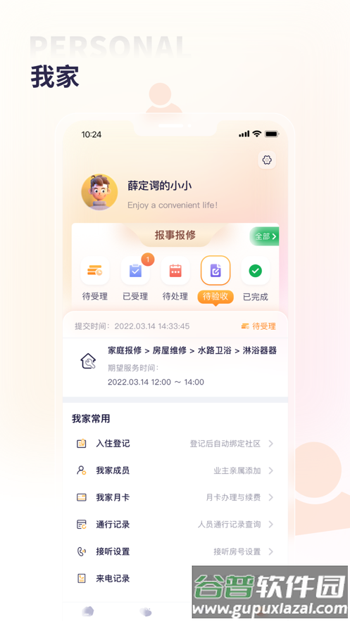 捷生活app下载截图4