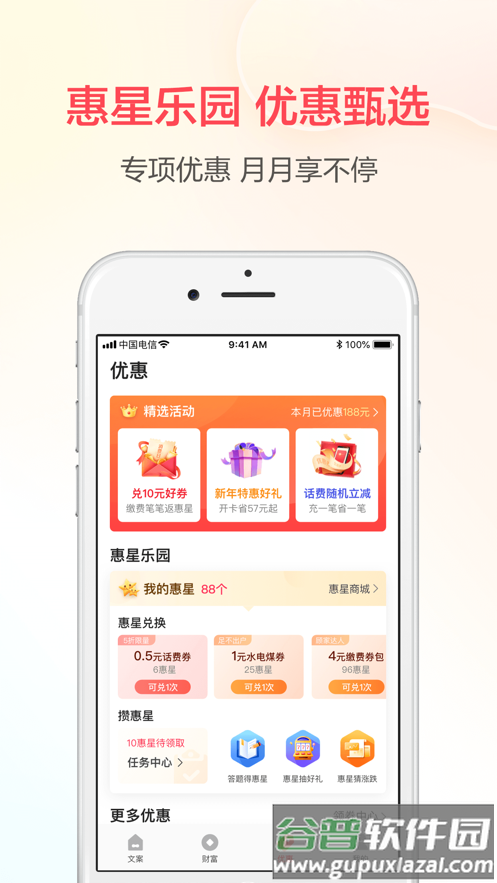 翼支付客户端官方正版截图1