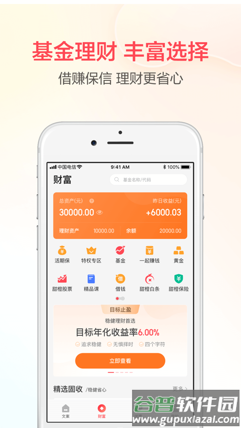 翼支付客户端官方正版截图2