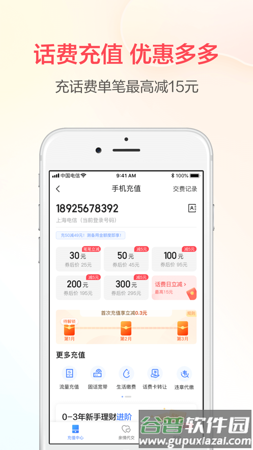 翼支付客户端官方正版截图3