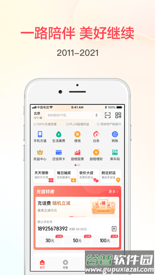 翼支付客户端官方正版截图4