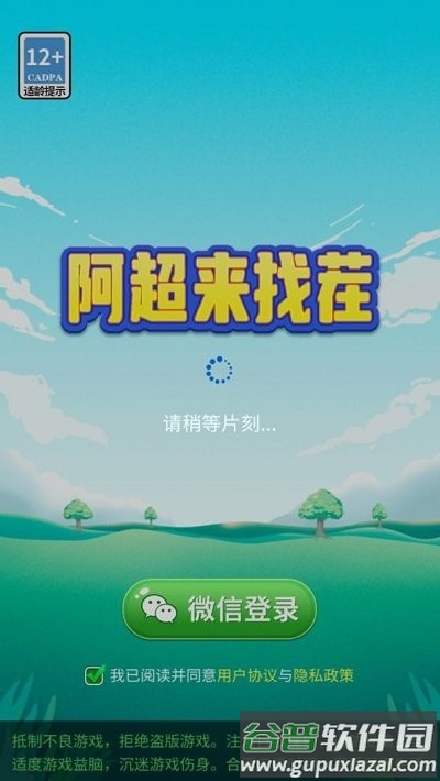 阿超来找茬游戏截图1