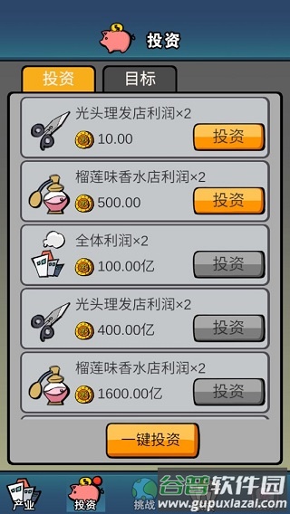 赚他十个亿安卓最新版