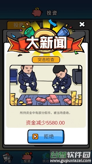 赚他十个亿安卓最新版