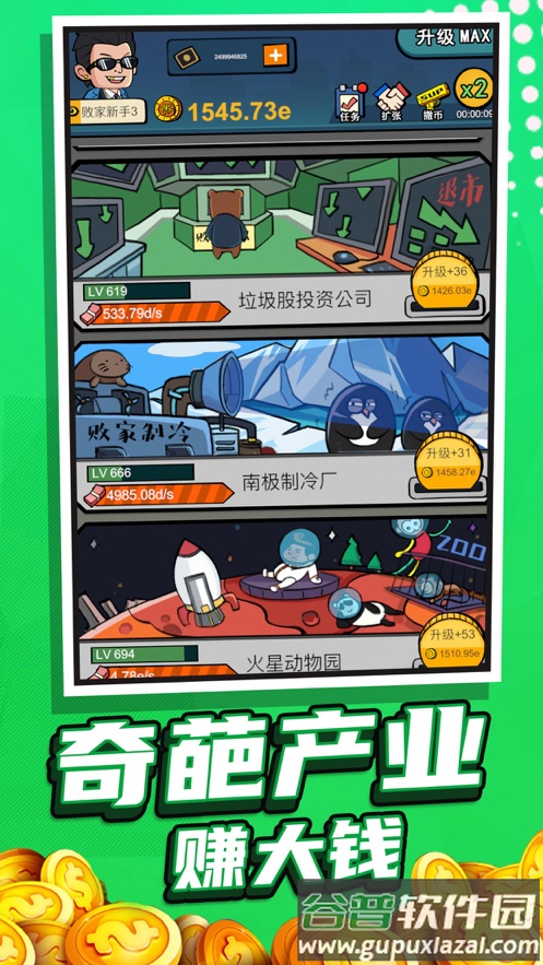 赚他十个亿安卓最新版截图2