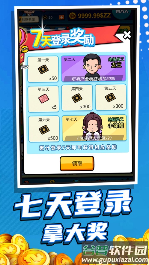 赚他十个亿安卓最新版截图3