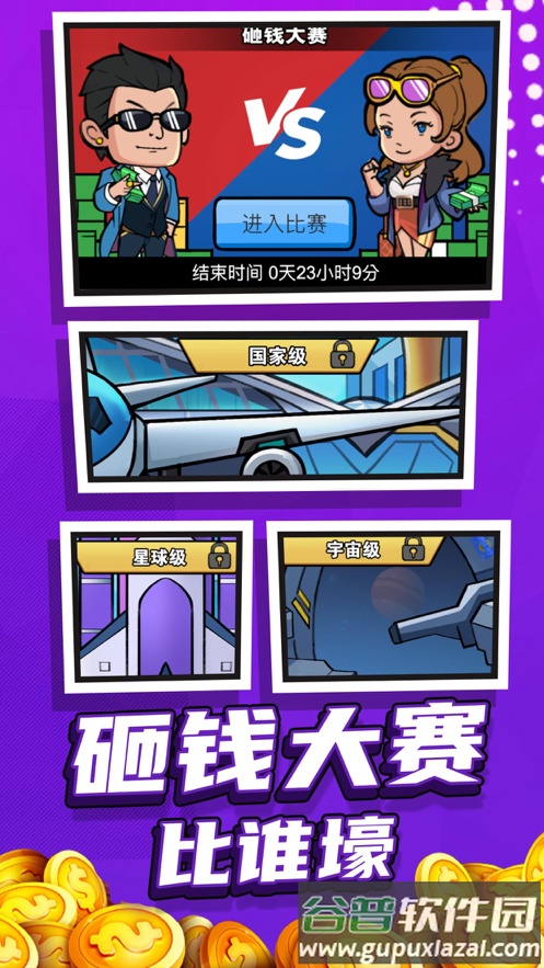 赚他十个亿安卓最新版截图4