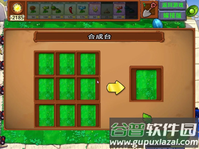 植物大战僵尸嫁接版1.0安卓版截图3