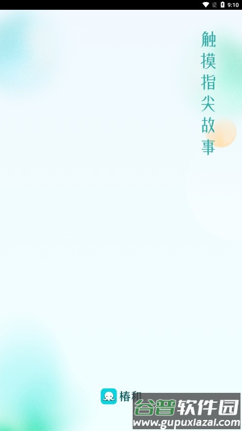 椿和小说下载截图1