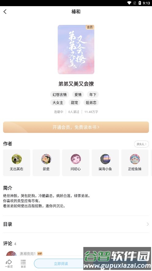 椿和小说下载截图2