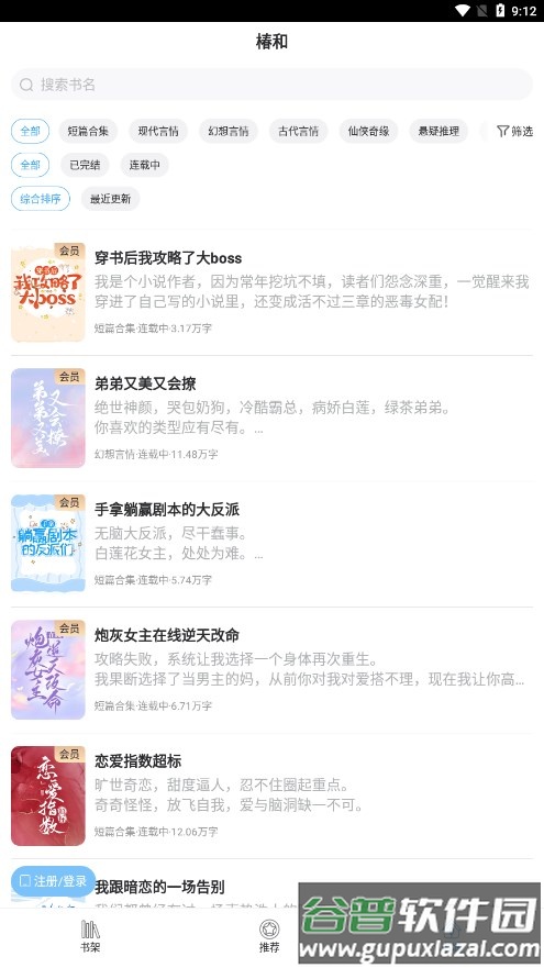 椿和小说下载截图3