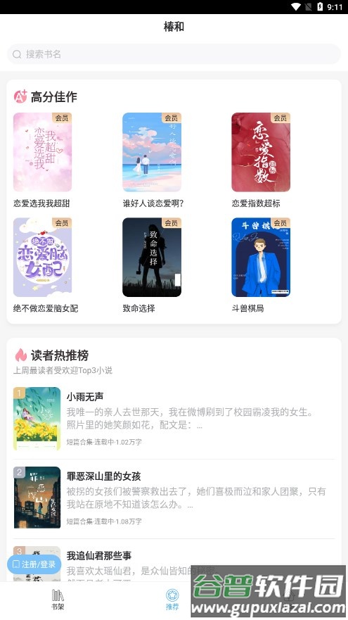椿和小说下载截图4