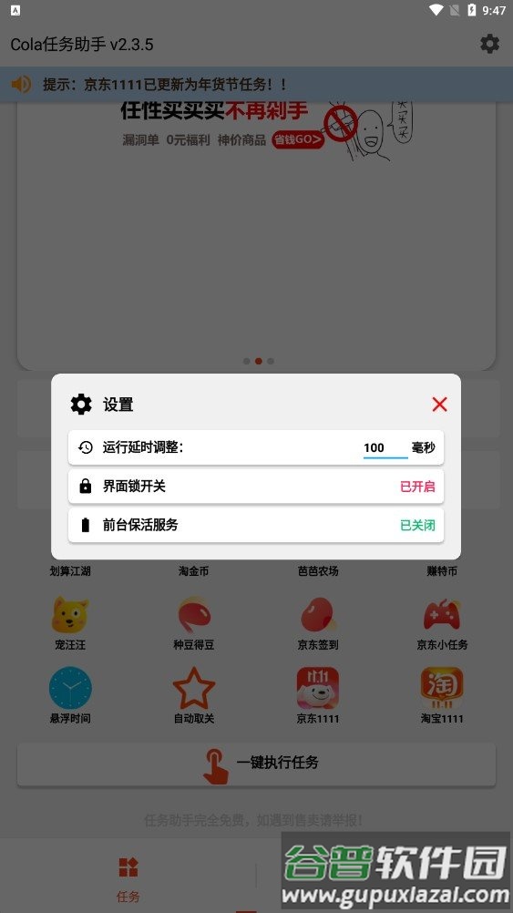 cola任务助手app截图1
