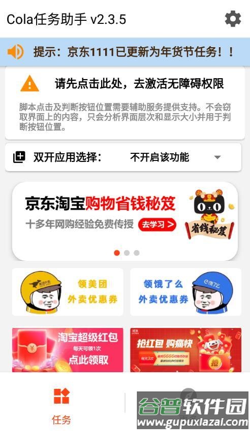 cola任务助手app截图2