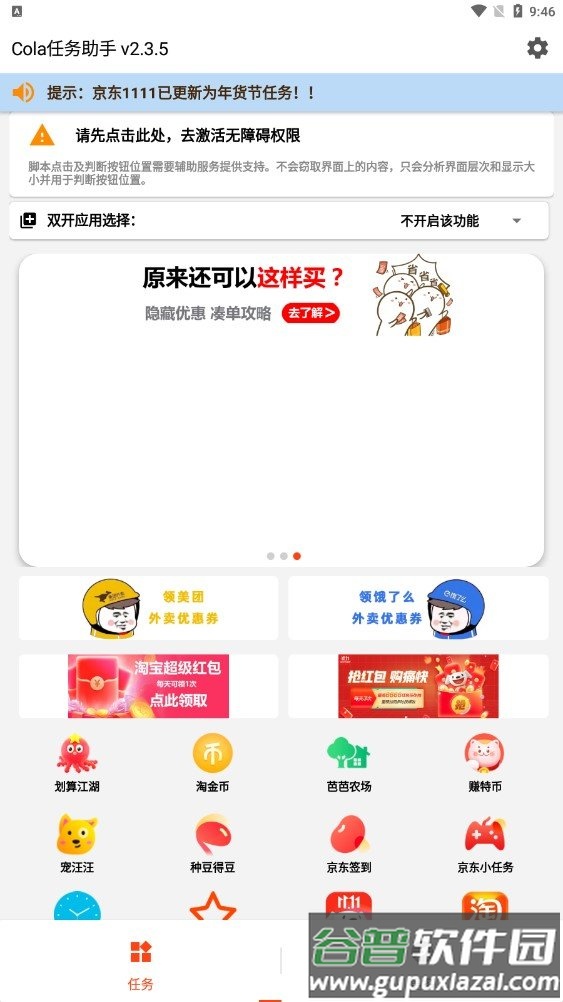 cola任务助手app截图3