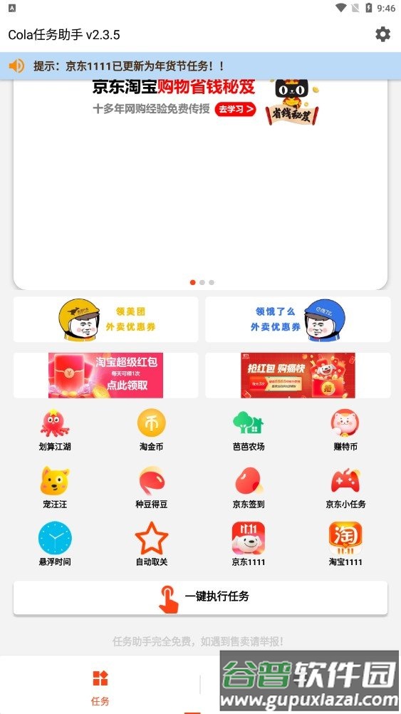 cola任务助手app截图4