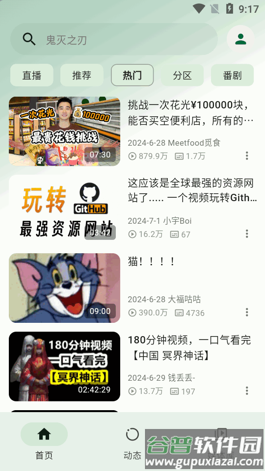 PiliPalaX app安卓版截图2