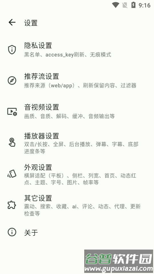 PiliPalaX app安卓版截图4