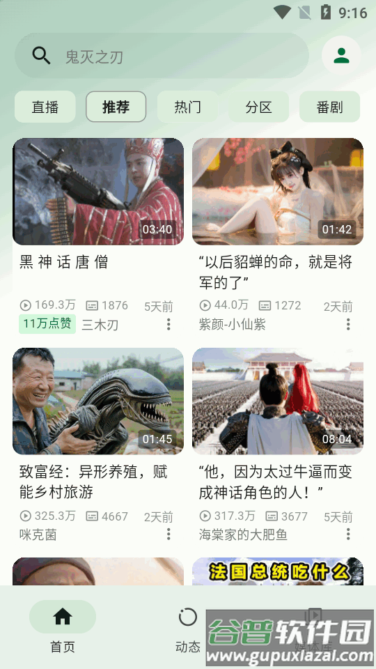PiliPalaX app安卓版截图6