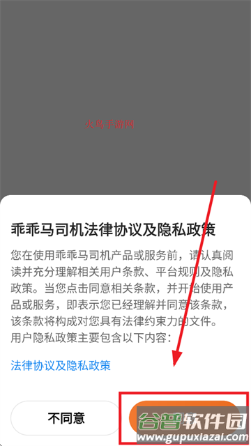 乖乖马司机版本