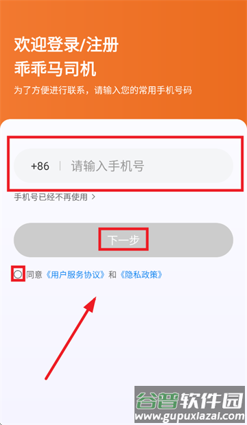 乖乖马司机版本