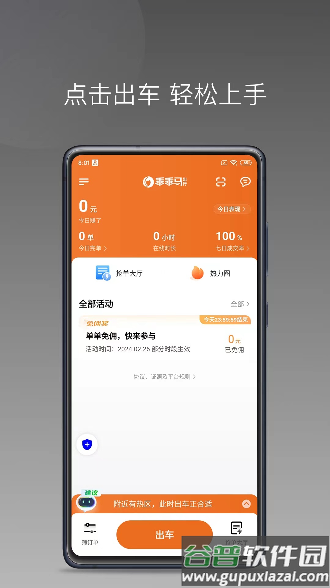 乖乖马司机版本截图1