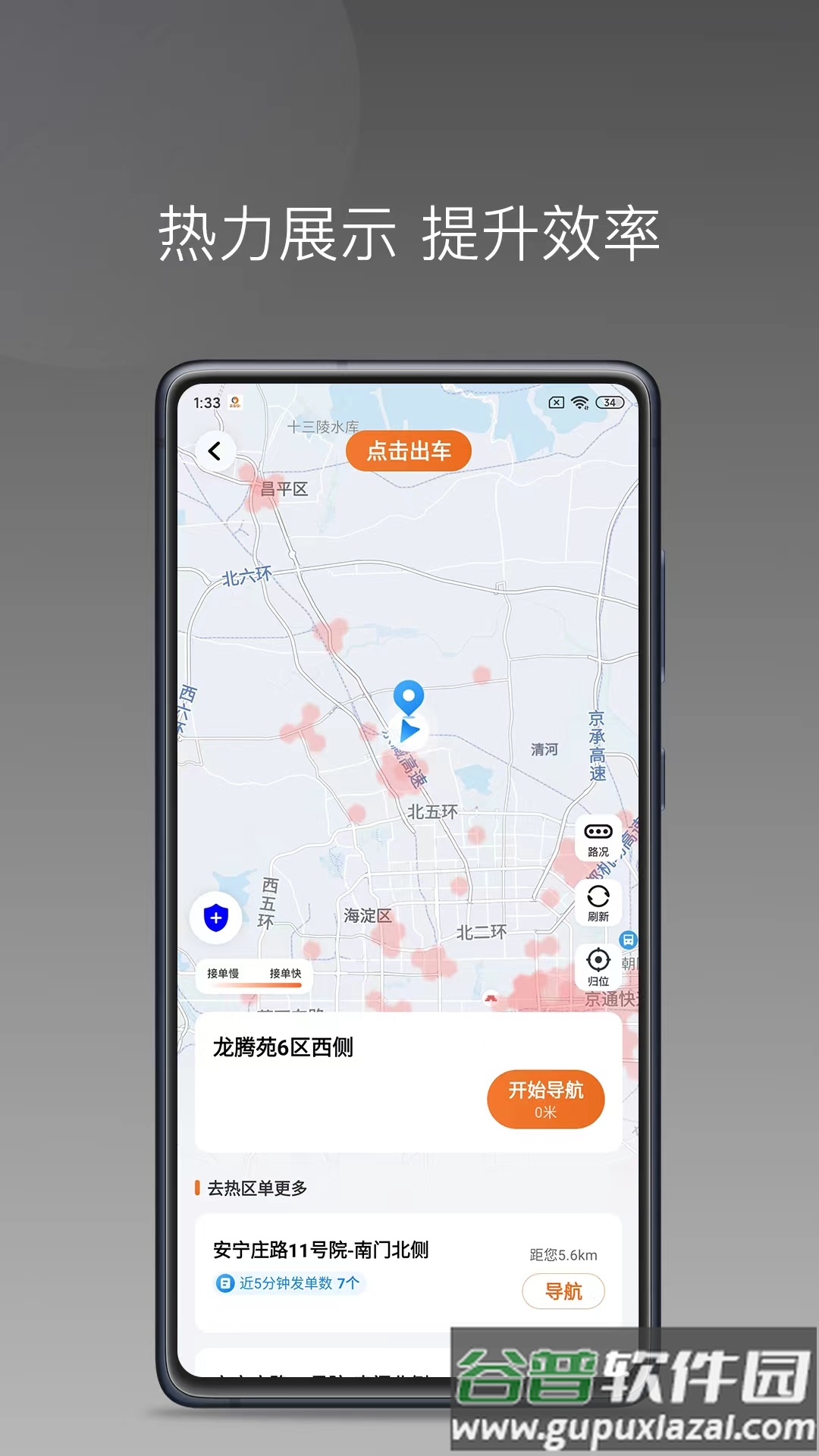 乖乖马司机版本截图2