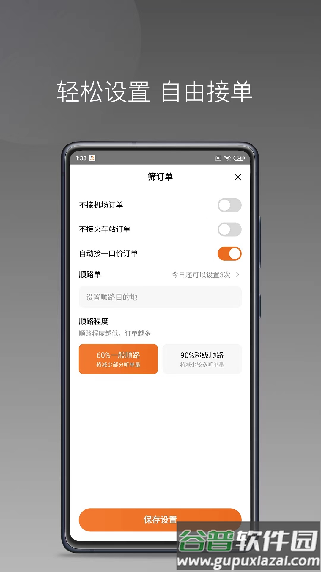 乖乖马司机版本截图3