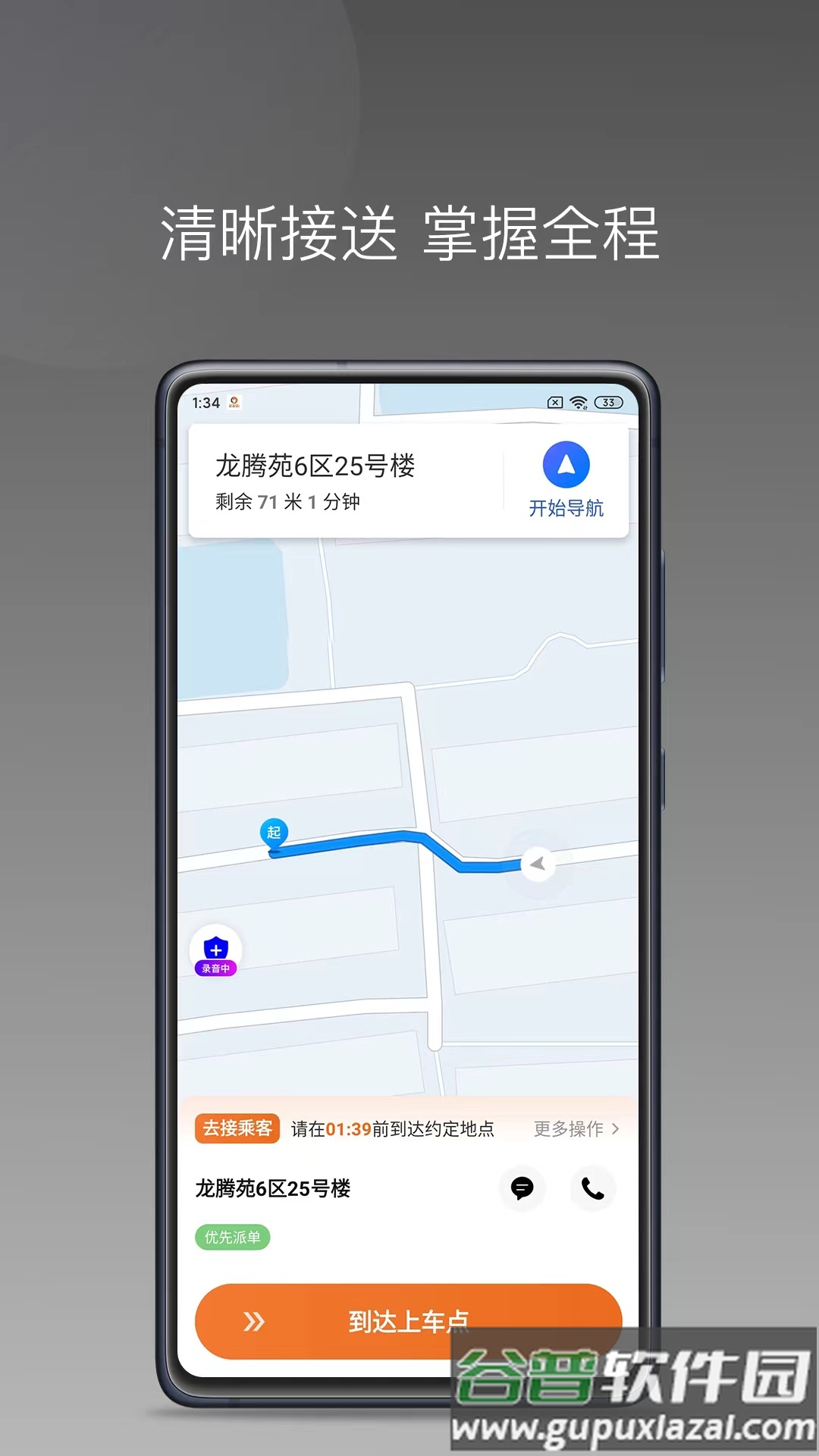 乖乖马司机版本截图4
