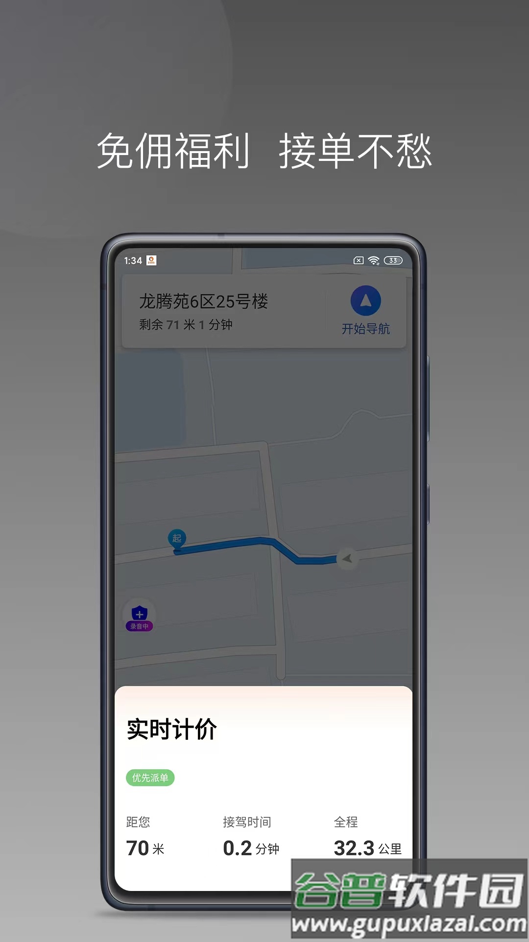 乖乖马司机版本截图5