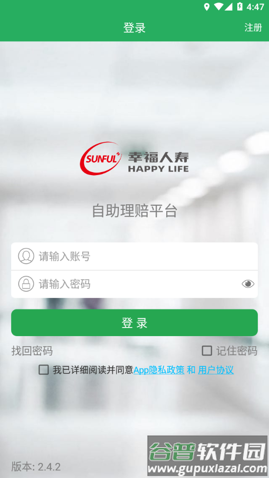 幸福自助app截图2